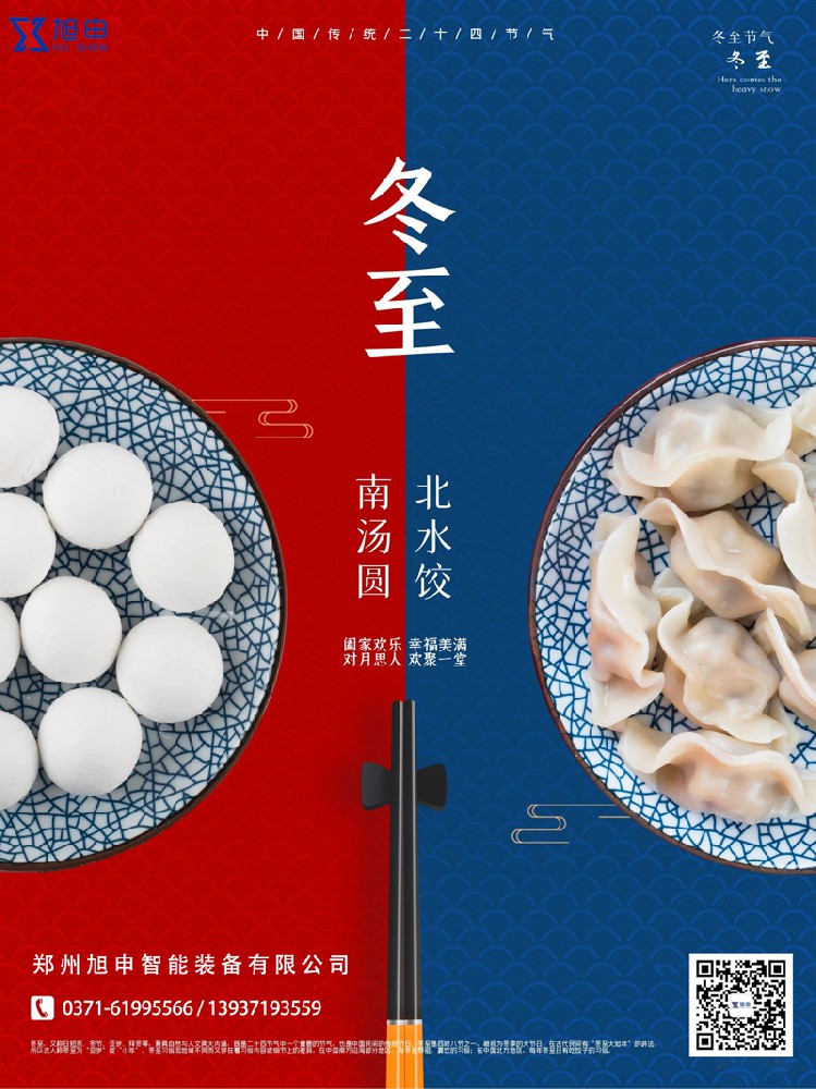 冬至，焊接滾輪架，焊接操作機(jī)